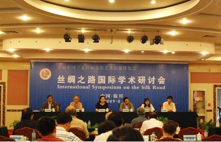“丝绸之路国际学术研讨会”在宁夏召开